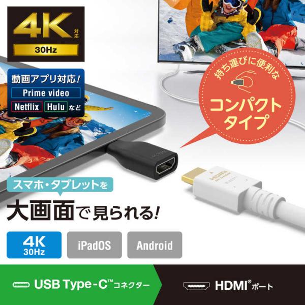 エレコム　ELECOM　USB Type C to HDMI 変換アダプタ ブラック　MPACHDM...