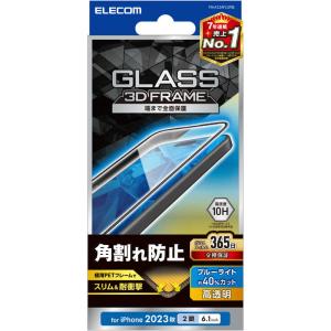 エレコム　ELECOM　iPhone 15(6.1インチ) ガラスフィルム/透明/ブルーライトカット　PM-A23AFLGFBL｜y-kojima