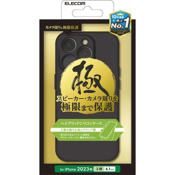 エレコム　ELECOM　iPhone 15 Pro(6.1インチ) ハイブリッドケース/シリコン/極...