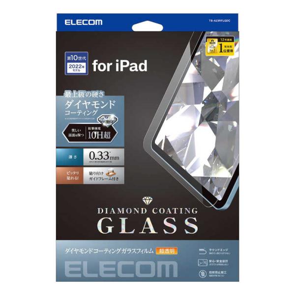 エレコム　ELECOM　10.9インチ iPad（第10世代）用 ガラスフィルム ダイヤモンドコーテ...