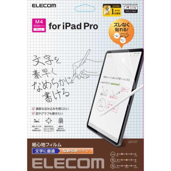 エレコム　ELECOM　11インチ iPad Pro ( M4 ) 2024年 用 フィルム ペーパ...