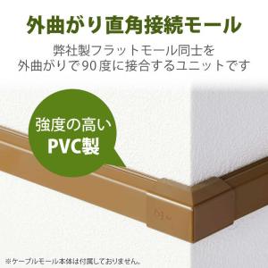 エレコム ELECOM 配線カバー モール 接...の詳細画像2