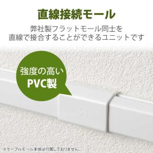 エレコム ELECOM 配線カバー モール 接...の詳細画像2