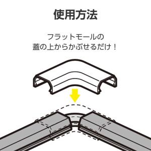 エレコム ELECOM 配線カバー モール 接...の詳細画像4