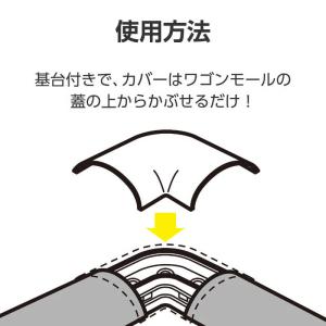エレコム ELECOM 配線カバー モール 接...の詳細画像5