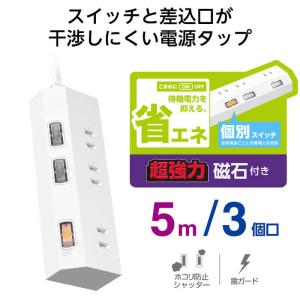 エレコム ELECOM 電源タップ 5m 3個...の詳細画像1