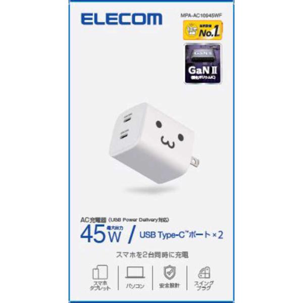 エレコム　ELECOM　AC充電器 スマホ・タブレット用 USB PD 45W USB-C×2 スイ...