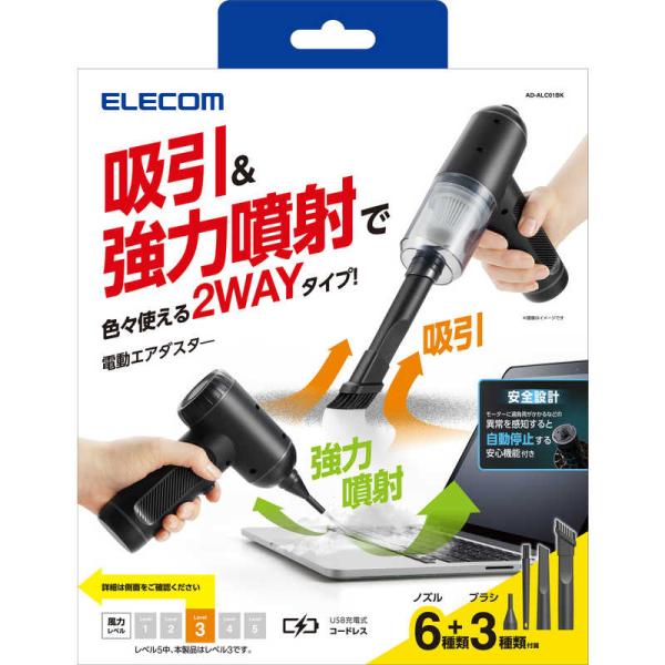 エレコム　ELECOM　電動エアダスター USB 充電式 2WAY 吸引/ 噴射 強力   ブラック...