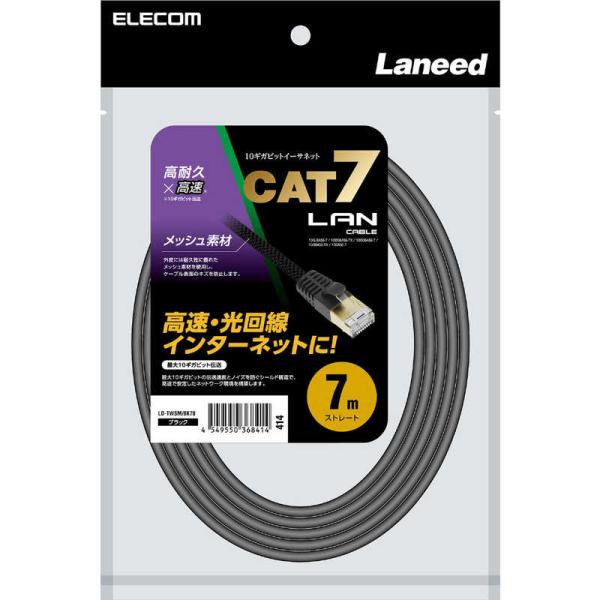 エレコム　ELECOM　LANケーブル CAT7 7m 爪折れ防止 高耐久 メッシュ シールド構造 ...
