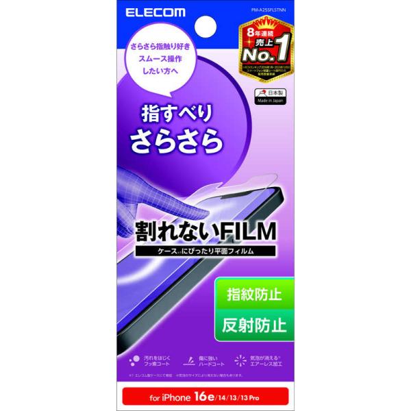 エレコム　ELECOM　iPhone 16e/ 14/ 13/ 13Pro フィルム スムース 指紋...