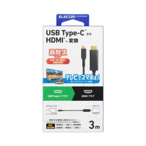 エレコム USB Type-C-HDMI 3.0mの買取情報