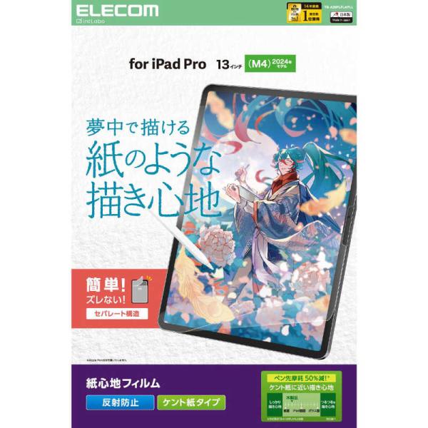 　13インチ iPad Pro ( M4 ) 2024年 フィルム ケント紙タイプ 紙のような描き心...