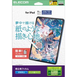 ELECOM iPad10.9インチ 保護フィルムの買取情報