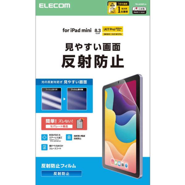 エレコム　ELECOM　iPad mini ( A17 Pro ) / 第6世代 8.3インチ フィ...