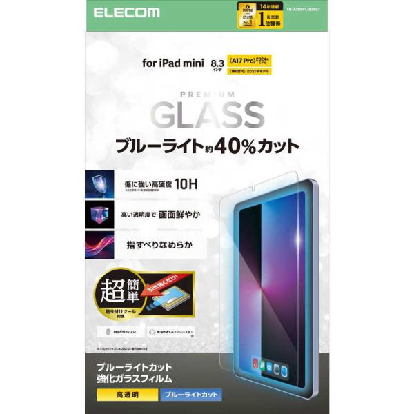 　iPad mini ( A17 Pro ) / 第6世代 8.3インチ ガラスフィルム ブルーライ...