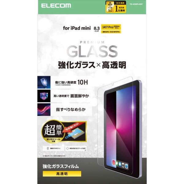 エレコム　ELECOM　iPad mini ( A17 Pro ) / 第6世代 8.3インチ ガラ...