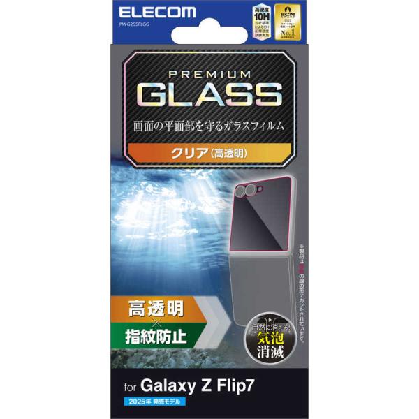 エレコム　ELECOM　Galaxy Z Flip7 ( SC-55F ) ガラスフィルム 高透明 ...