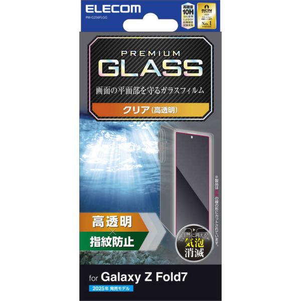 エレコム　ELECOM　Galaxy Z Fold7 ( SC-56F ) ガラスフィルム 高透明 ...