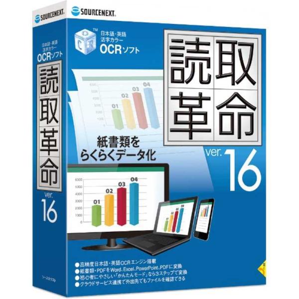 ソースネクスト　読取革命Ver.16  Windows用 　ヨミトリカクメイ16_