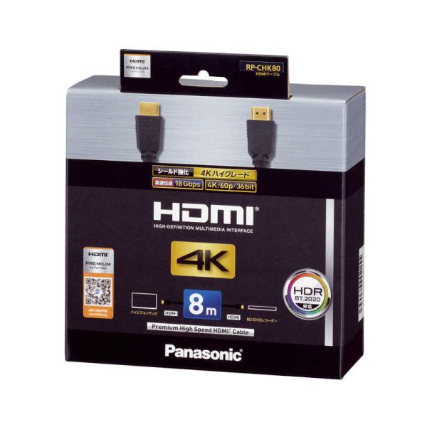 パナソニック　Panasonic　HDMIケーブル ブラック [8m]　RP-CHK80
