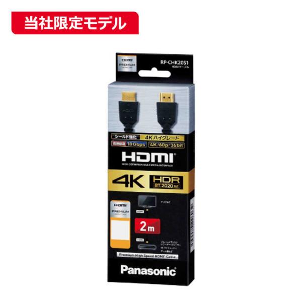 パナソニック　Panasonic　HDMIケーブル ブラック [2m]　RP-CHK20S1-K