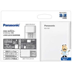 パナソニック　Panasonic　充電器 充電器 [充電器のみ /単3形〜単4形兼用]　BQ-CC87L｜y-kojima