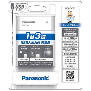 パナソニック　Panasonic　USB入出力付充電器 [充電器のみ /単3形〜単4形兼用] 　BQ-CC91