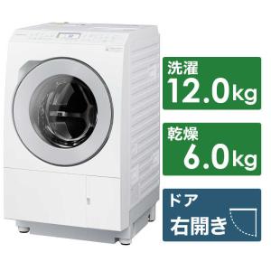 パナソニック　Panasonic　ドラム式洗濯乾燥機 LXシリーズ 洗濯12.0kg 乾燥6.0kg ヒートポンプ乾燥 (右開き) 　NA-LX127AR-W マットホワイト（標準設置無料）