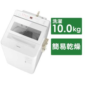 パナソニック　Panasonic　全自動洗濯機 FAシリーズ 洗濯10.0kg スゴ落ち泡洗浄　NA-FA10K1-W ホワイト（標準設置無料）