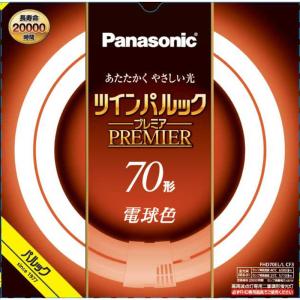 パナソニック Panasonic ツインパルック プレミア蛍光灯 70形 クール色