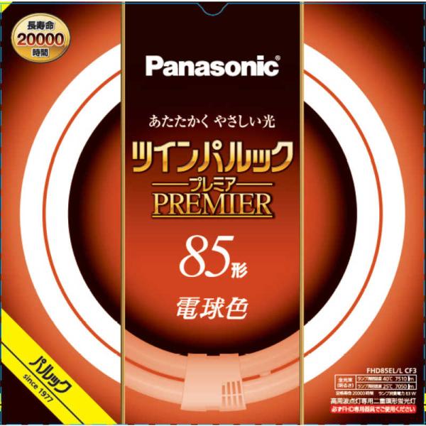 パナソニック　Panasonic　ツインパルック プレミア蛍光灯 85形 電球色　FHD85ELLC...