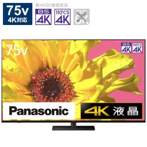 パナソニック　Panasonic　VIERA(ビエラ) 液晶テレビ 75V型 4Kチューナー内蔵　TH-75LX950（標準設置無料）