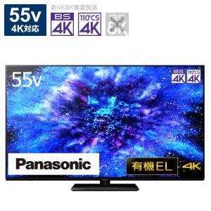 パナソニック　Panasonic　VIERA(ビエラ) 有機ELテレビ 55V型 4Kチューナー内蔵...