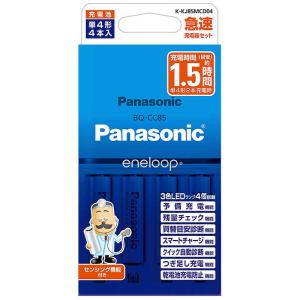 パナソニック　Panasonic　単4形ニッケル水素電池付 急速充電器セット［充電器＋充電池 /単4形4本 /単3形〜単4形兼用］　K-KJ85MCD04｜y-kojima