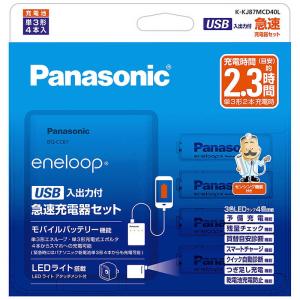 パナソニック　Panasonic　単3形ニッケル水素電池付 USB入出力付急速充電器セット［単3形4本 /単3形〜単4形兼用］　K-KJ87MCD40L 充電池、電池充電器の商品画像