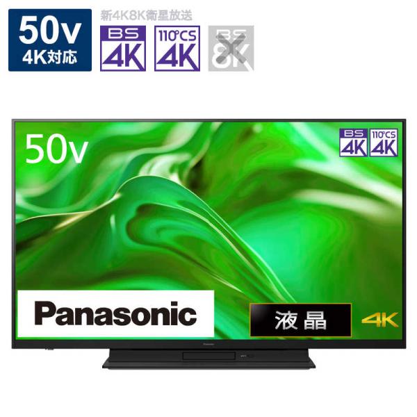 パナソニック　Panasonic　VIERA(ビエラ) 液晶テレビ 50V型 ブラック 4Kチューナ...