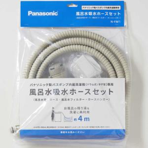 パナソニック Panasonic 風呂水吸水ホ...の詳細画像1