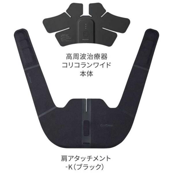 パナソニック　Panasonic　高周波治療器 コリコランワイド CoriCoran ブラック　EW...