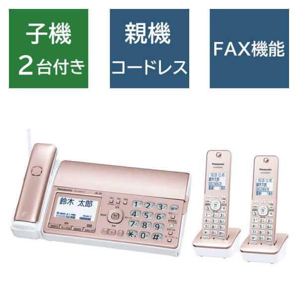 パナソニック　Panasonic　FAX機 ［子機2台 /普通紙］ ピンクゴールド　KX-PD550...