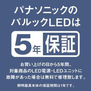 パナソニック Panasonic LED照明 ...の詳細画像3