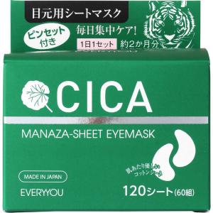 ドウシシャ エブリユー CICAシートアイマスク 120枚の高価買取価格