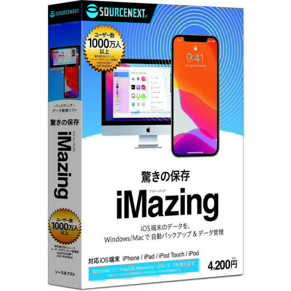 ソースネクスト　iMazing iOS1台用 パッケージ版  Win・Mac・iOS用 　IMAZI...