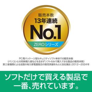 ソースネクスト ZERO スーパーセキュリティ...の詳細画像2