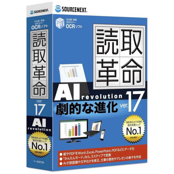 ソースネクスト　読取革命Ver.17　ヨミトリカクメイ17