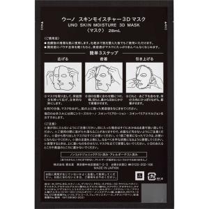 ファイントゥデイ UNO(ウーノ)スキンモイス...の詳細画像3