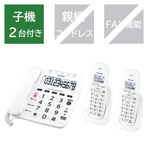 シャープ　SHARP　電話機 ［子機2台/コードレス］ ホワイト系　JD-V39CW