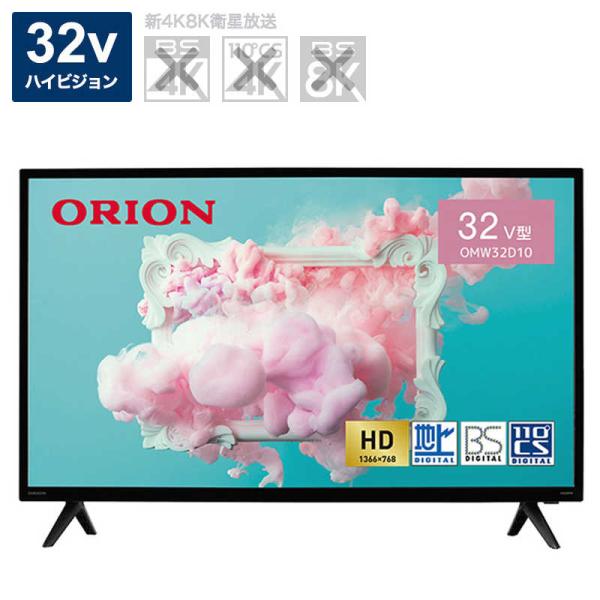 オリオン電機　液晶テレビ HD ハイビジョン ORION BASIC ROOMシリーズ ［32V型 ...