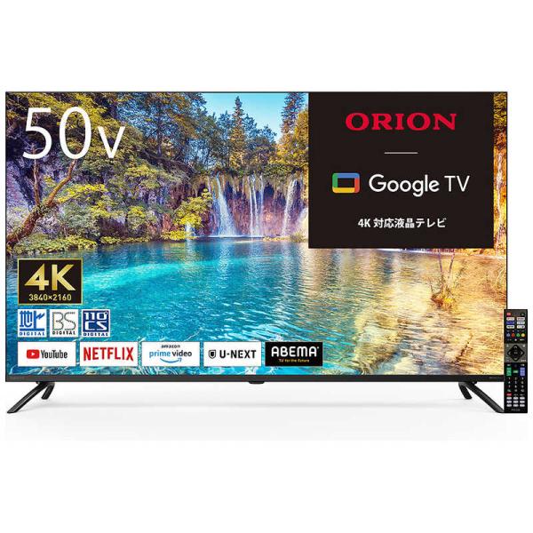 オリオン電機　液晶テレビ [ 50V型 / 4K対応 / YouTube NETFLIX Prime...
