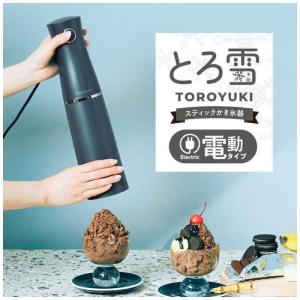 ドウシシャ 電動ふわふわとろ雪スティックかき氷...の詳細画像1