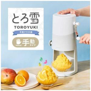 ドウシシャ 手動ふわふわとろ雪かき氷器 ライト...の詳細画像1